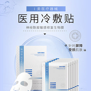 神經(jīng)酰胺敏感修復膜詳情頁