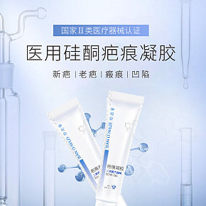 醫(yī)用硅酮疤痕凝膠詳情頁