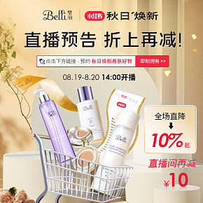 小紅書秋日煥新活動專場海報
