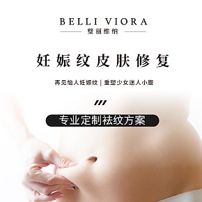 祛妊娠紋詳情頁