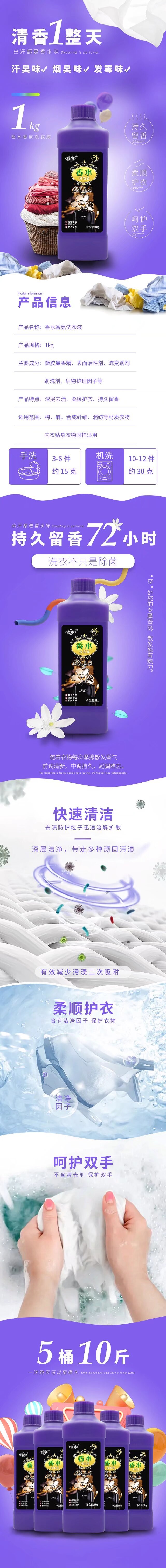 淘寶美工三武洗衣液拼多多詳情頁(yè)作品