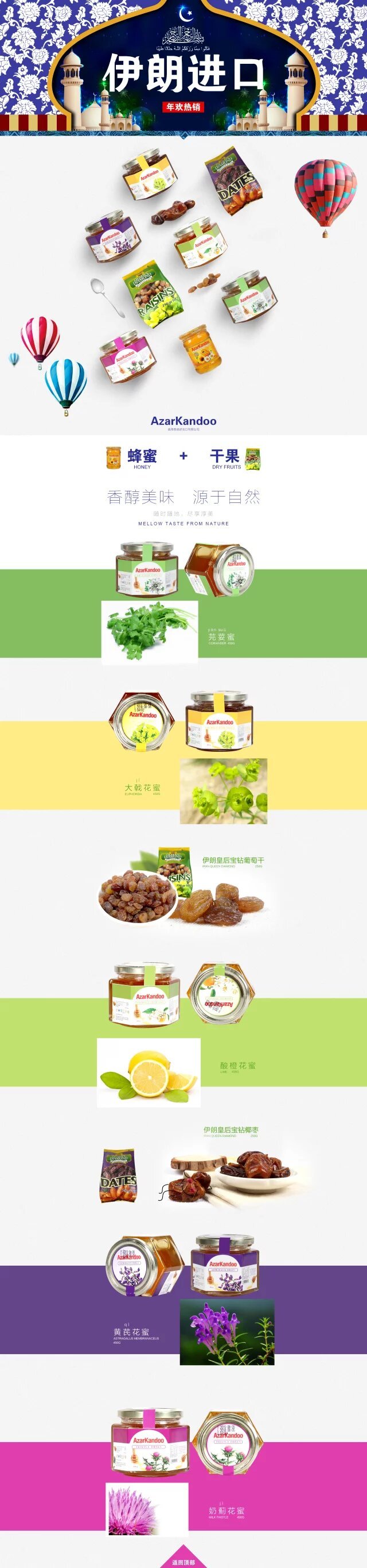 淘寶美工三武伊朗進(jìn)口蜂蜜首頁作品