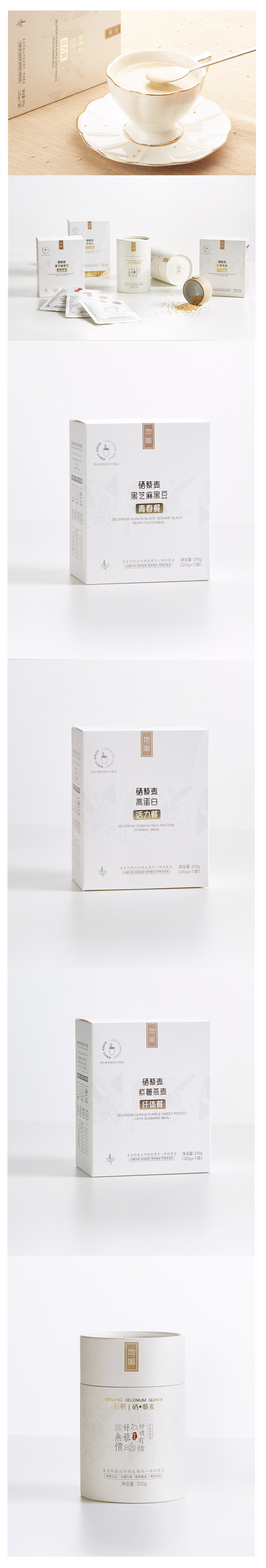 淘寶美工設(shè)色有道地風(fēng)藜麥有機(jī)硒藜麥作品