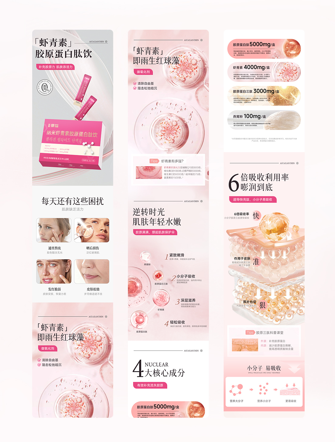 淘寶美工大獅子保健類目詳情頁設計作品