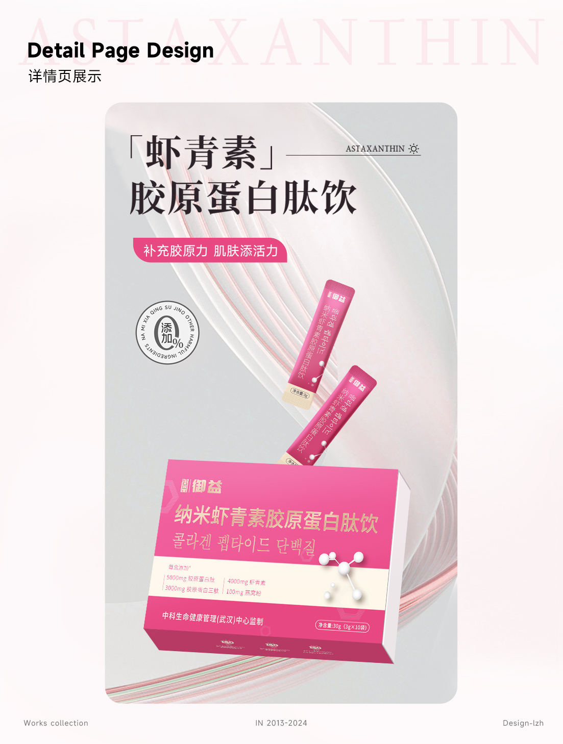 淘寶美工大獅子保健類目詳情頁設計作品