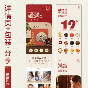 保健類詳情頁設(shè)計(jì)