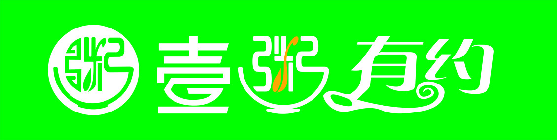 淘寶美工華韻出色早餐賣粥店壹粥有約作品
