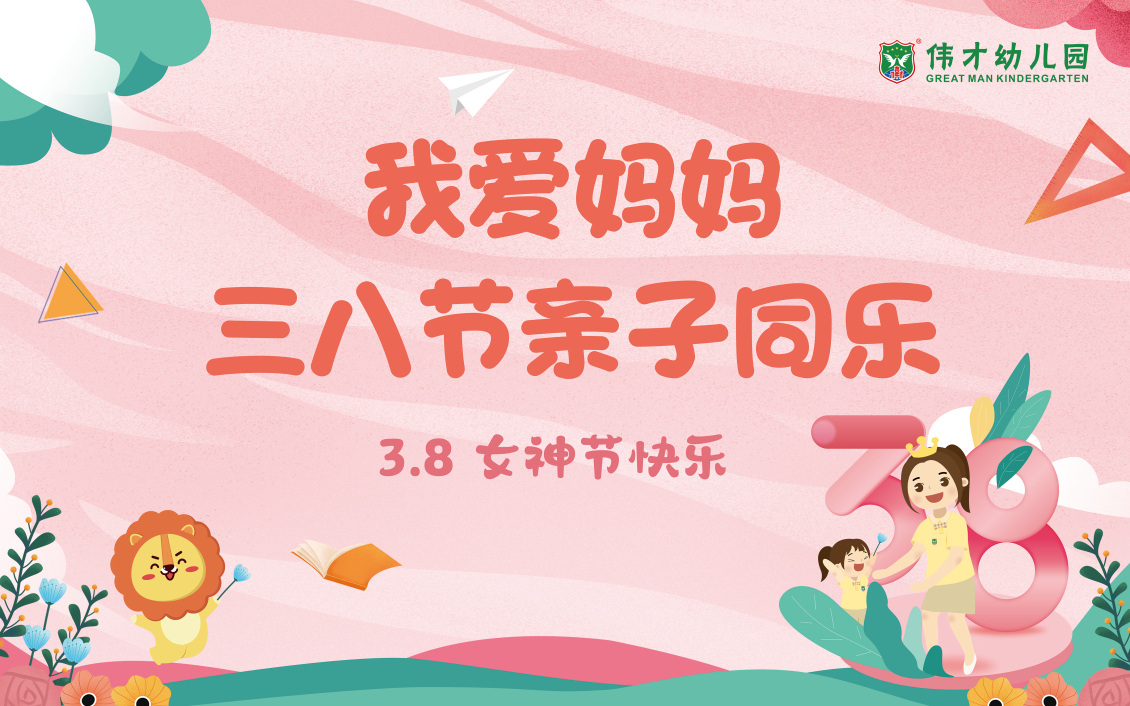 淘寶美工華韻出色幼兒園38節(jié)舞臺幕布作品