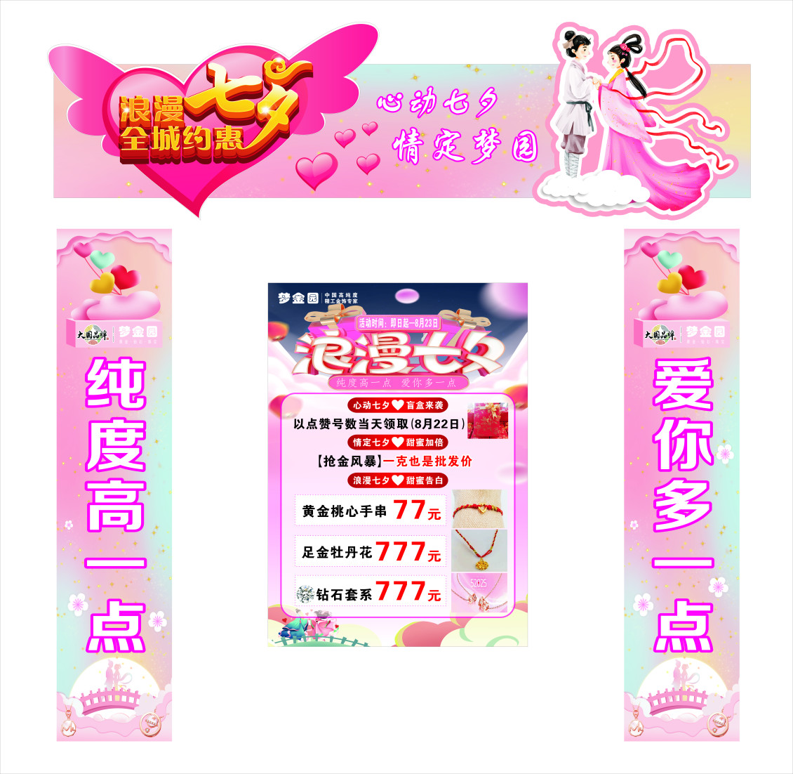 淘寶美工華韻出色珠寶店拱門柱作品