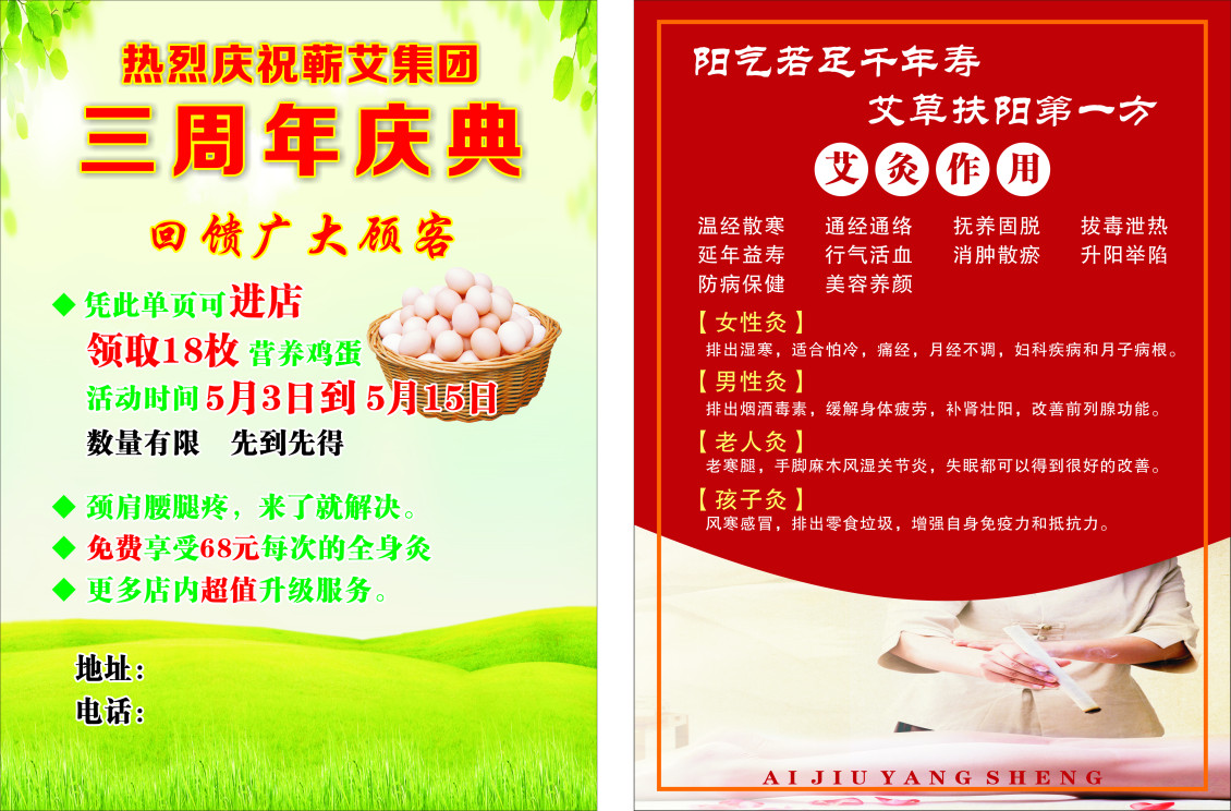 淘寶美工華韻出色艾灸周年慶傳單印刷作品