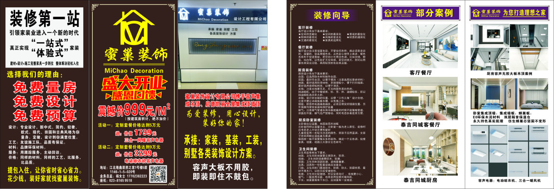 淘寶美工華韻出色裝修公司傳單印刷作品