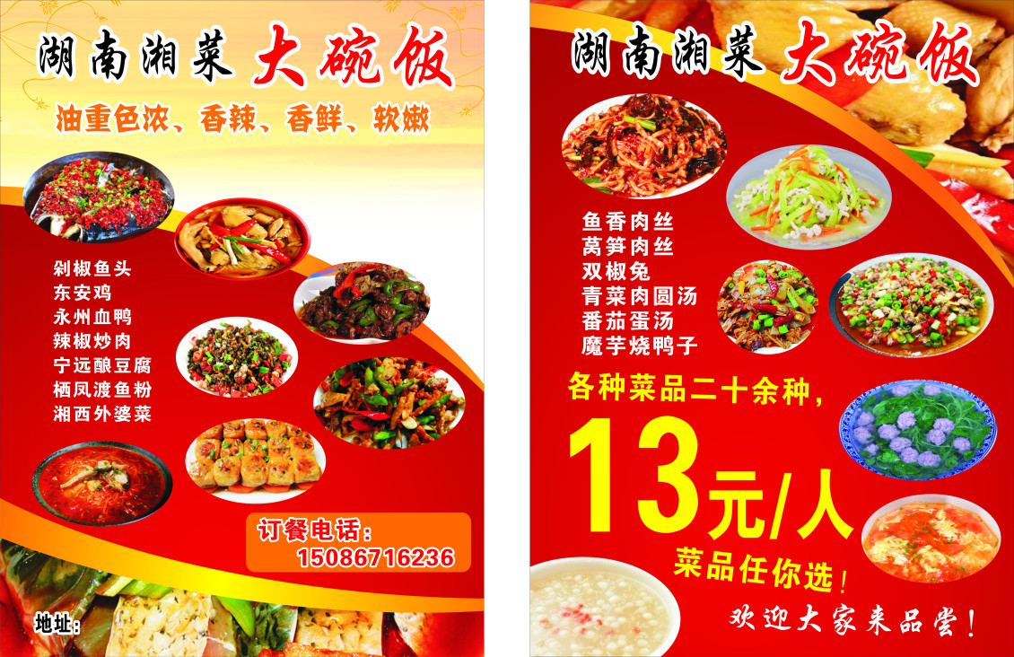 淘寶美工華韻出色湖南湘菜傳單印刷作品