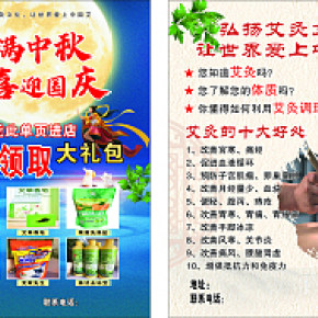 艾灸馆传单印刷