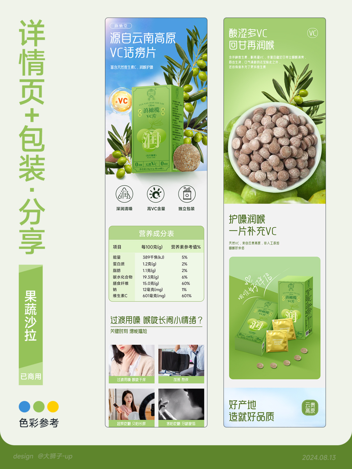 淘寶美工大獅子保健品詳情頁設(shè)計作品
