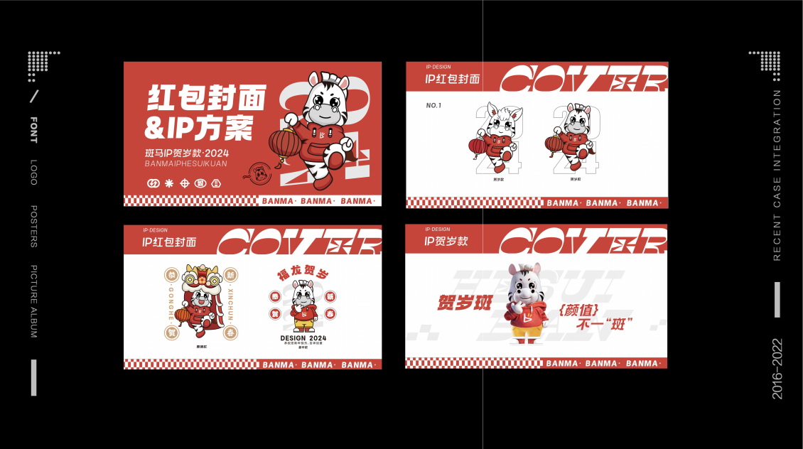 淘寶美工察元元斑馬ip形象設(shè)計(jì)作品