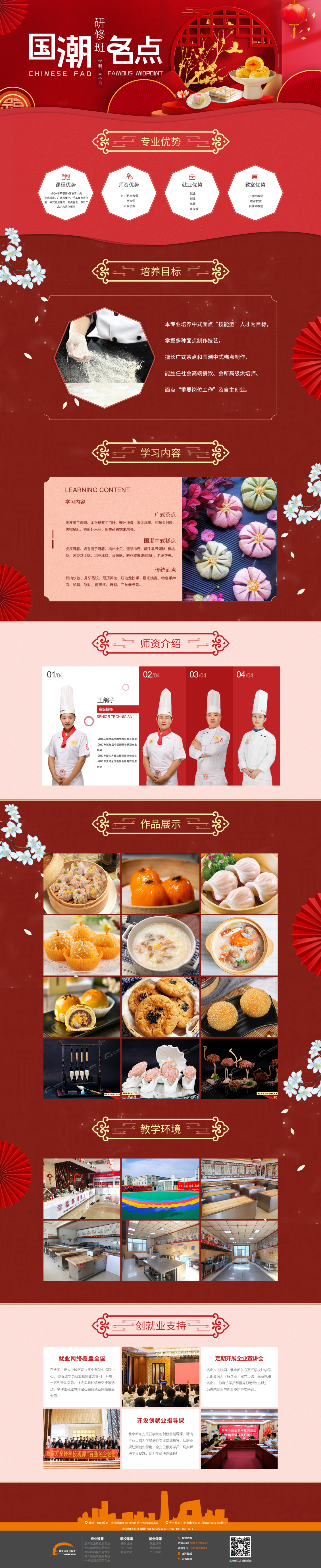 淘寶美工y270149國朝名點研修班專題PC頁面-中國風(fēng)作品