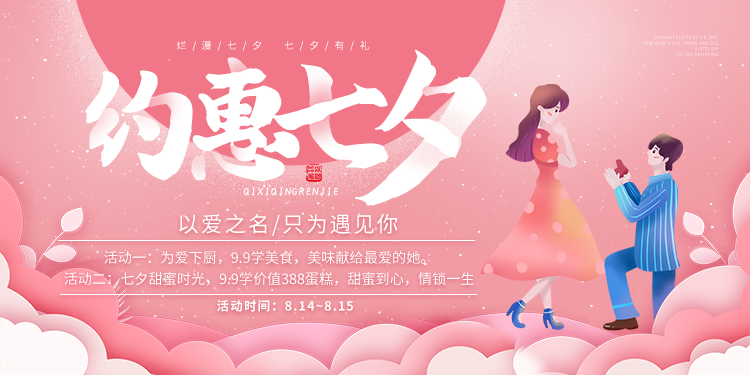 淘寶美工y270149七夕banner網(wǎng)站廣告圖片作品