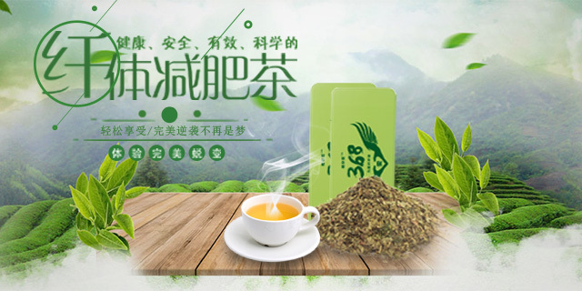 淘寶美工蒲韻墨客合一纖纖茶減肥茶自然風作品