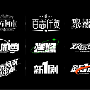 科技類字體設(shè)計