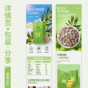 保健品詳情頁設(shè)計(jì)
