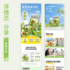 食品保健品詳情頁設(shè)計(jì)