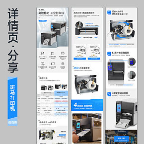辦公用品詳情頁設(shè)計(jì)