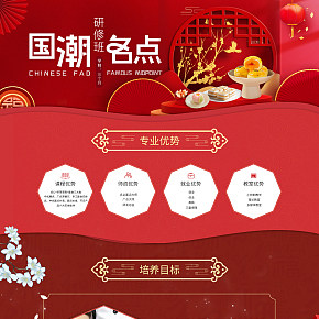 國朝名點研修班專題PC頁面-中國風(fēng)