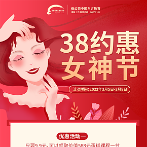 38節(jié)活動頁面
