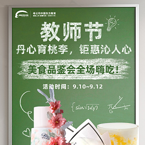 教師節(jié)美食品鑒會活動頁面
