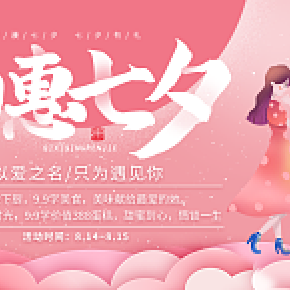 七夕banner網(wǎng)站廣告圖片