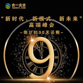 合一線下招商會(huì)倒計(jì)時(shí)系列