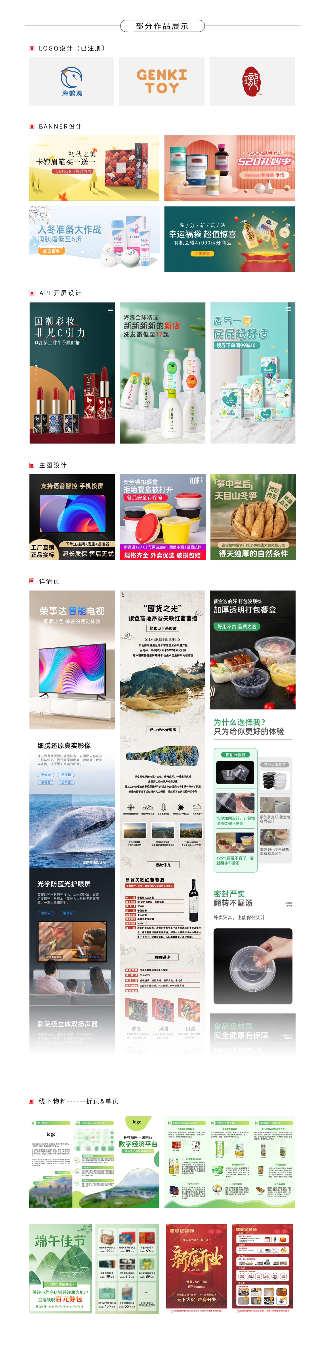 淘寶美工KKKing部分作品展示作品