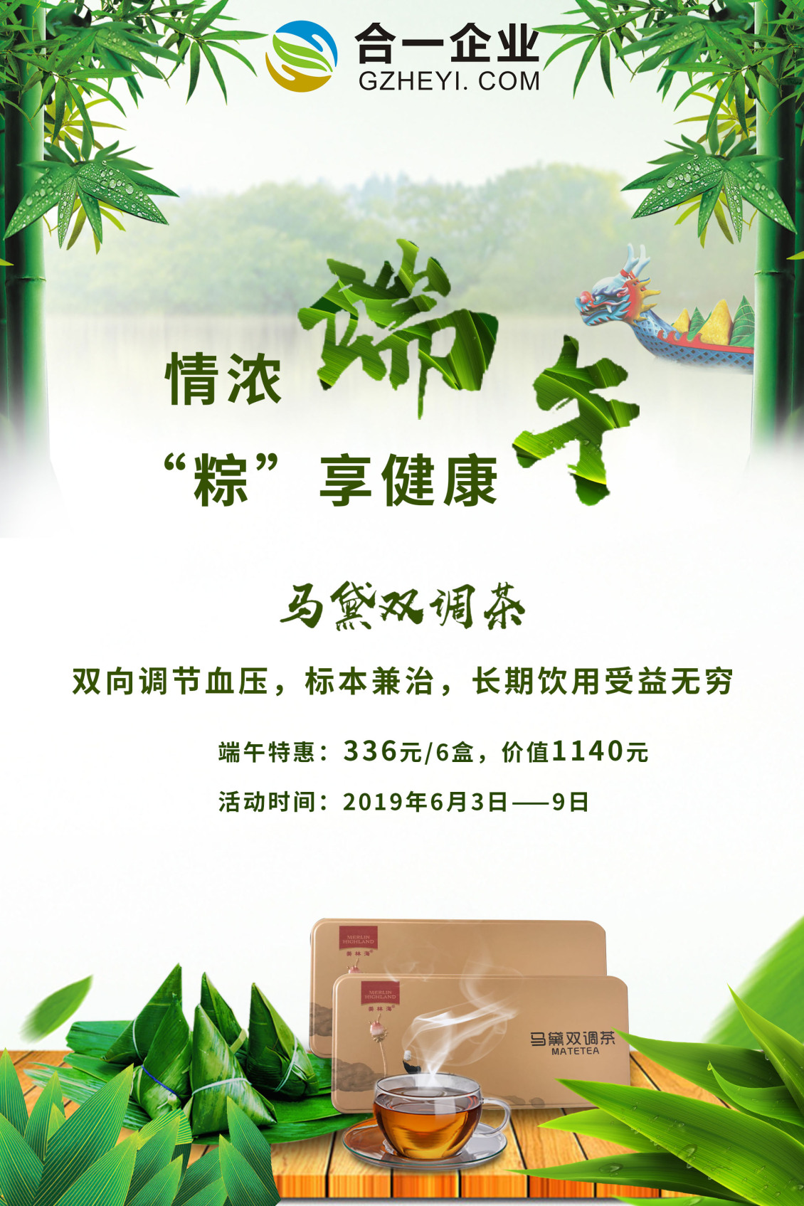 淘寶美工蒲韻墨客合一線上端午節(jié)推廣海報自然風作品