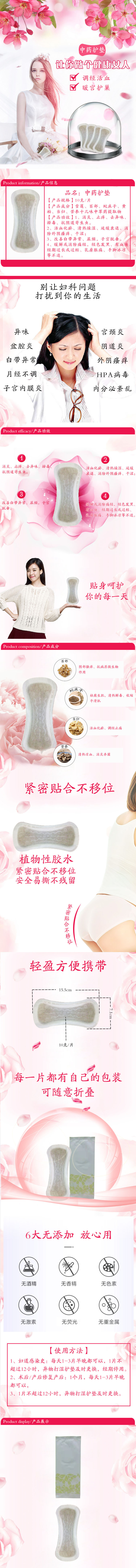 淘寶美工蒲韻墨客女性中藥護墊淘寶詳情頁作品