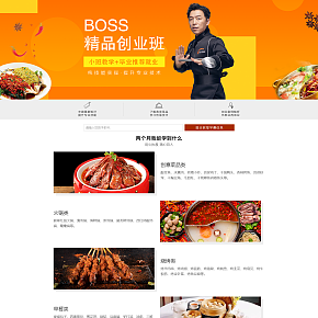 BOSS精品創(chuàng)業(yè)班專題頁面
