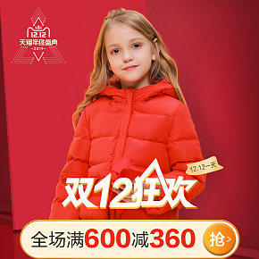 女童雙12手機端首頁