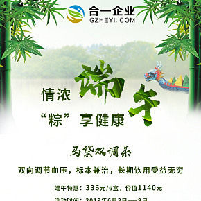 合一線上端午節(jié)推廣海報(bào)自然風(fēng)