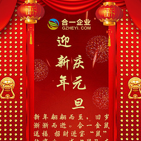 線上元旦推廣海報(bào)