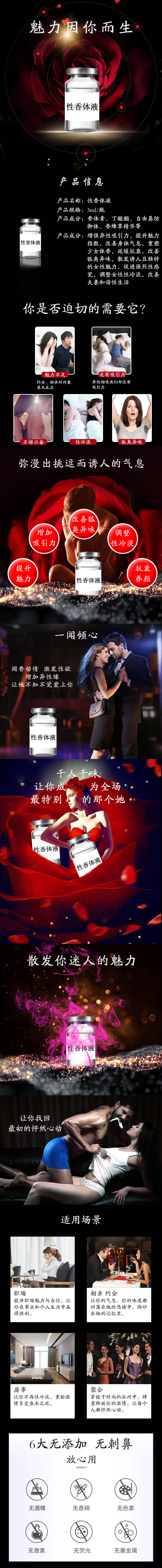 淘寶美工蒲韻墨客合一性香體液淘寶詳情頁(yè)作品