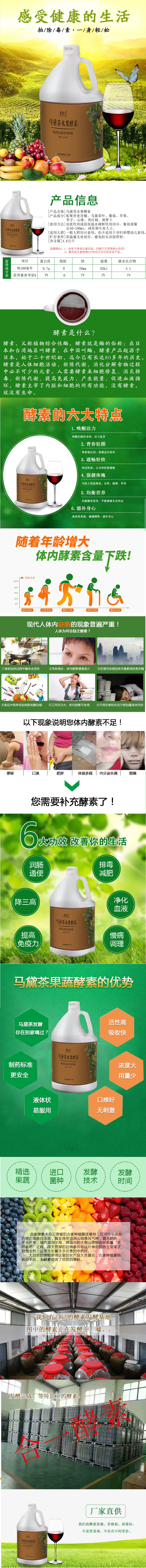 淘寶美工蒲韻墨客合一水果酵素淘寶詳情頁作品