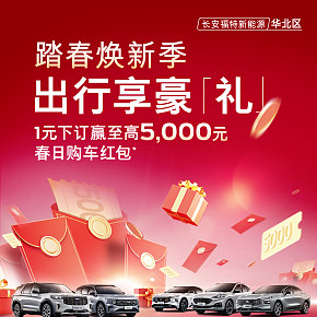 汽車活動優(yōu)惠海報(bào)