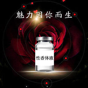 合一性香體液淘寶詳情頁(yè)