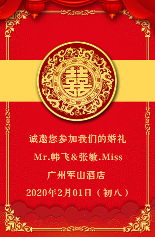 淘寶美工蒲韻墨客易企秀H5婚禮請(qǐng)?zhí)０孀髌? title=