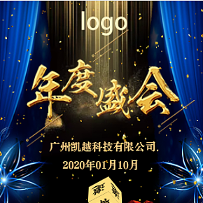 易企秀H5年度盛典邀請(qǐng)函模版