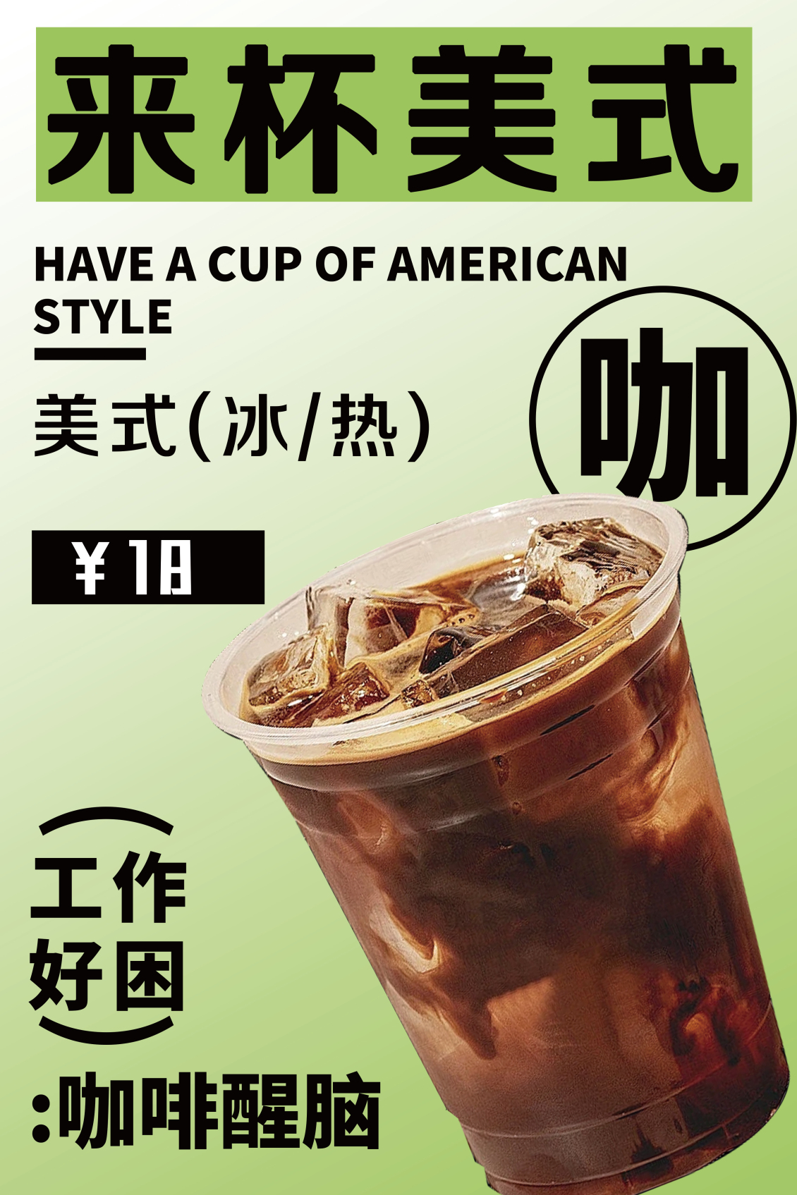 淘寶美工y287140來(lái)杯美式海報(bào)作品