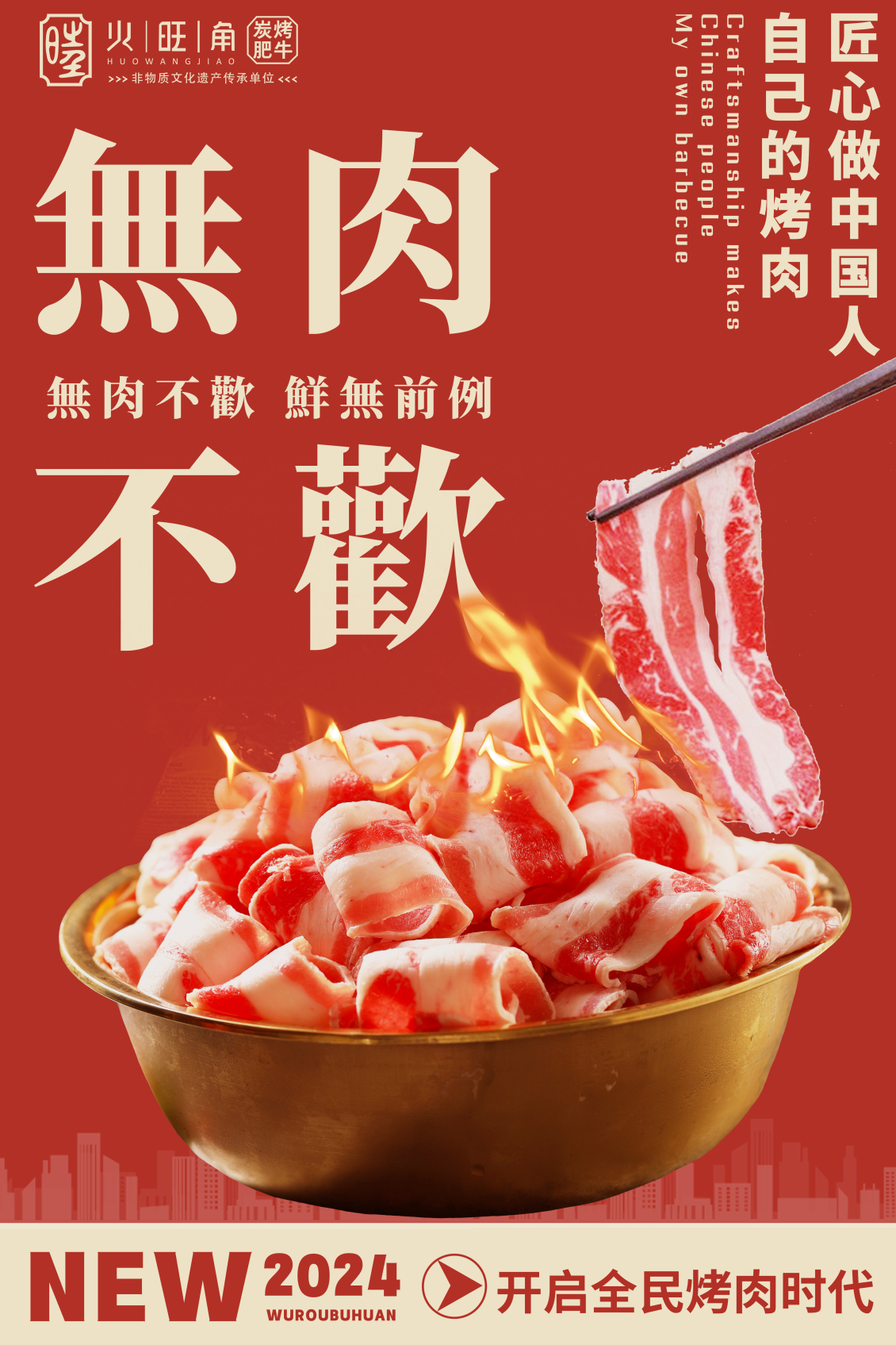 淘寶美工y287140烤肉宣傳海報(bào)作品