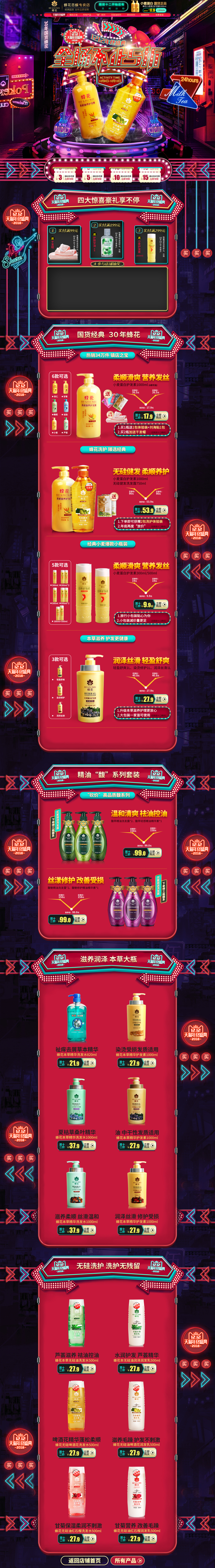 淘寶美工咖設(shè)計國貨蜂花雙十二炫酷質(zhì)感首頁返廠活動頁作品