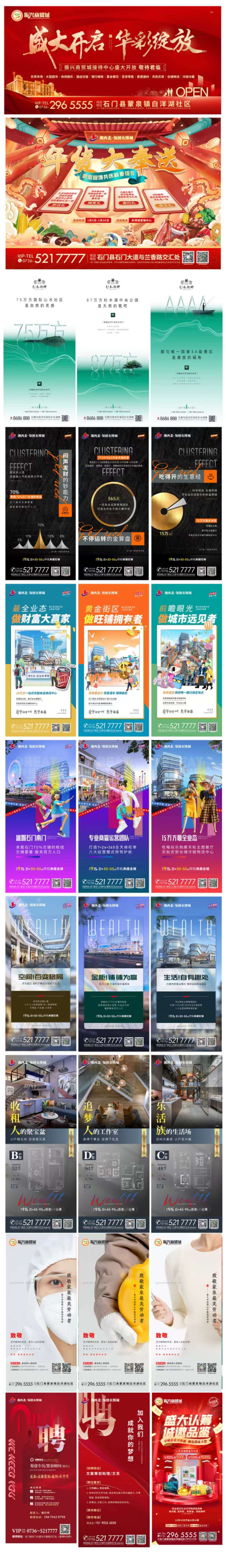 淘寶美工咖設(shè)計地產(chǎn)農(nóng)博城項目活動主kv、飛機(jī)稿、單頁、易拉寶等作品