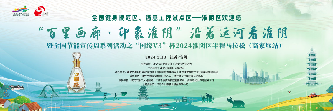 淘寶美工咖設(shè)計(jì)今世緣國緣百里畫廊，印象淮陰馬拉松活動(dòng)主kv作品