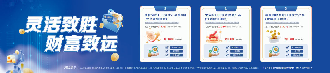 淘寶美工咖設(shè)計建行理財產(chǎn)品宣傳海報貼作品